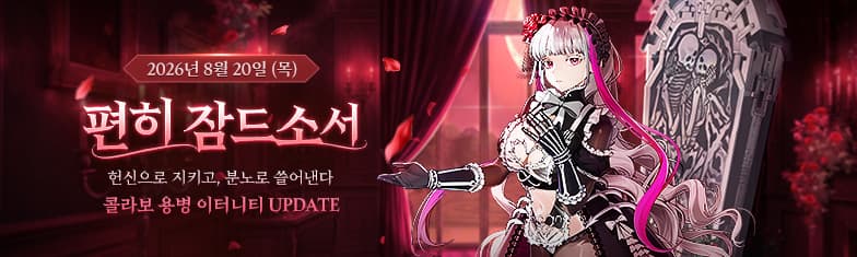 밸로프, 아틀란티카에 라스트오리진 이터니티 추가