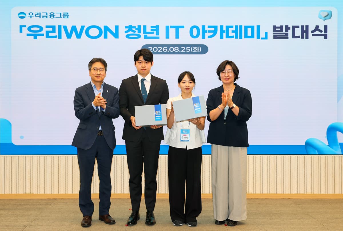 우리금융, 청년 금융 AI IT 아카데미 출범