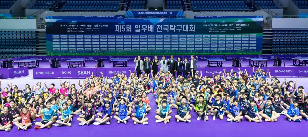 한진, 조양호 추모 전국탁구대회 개최