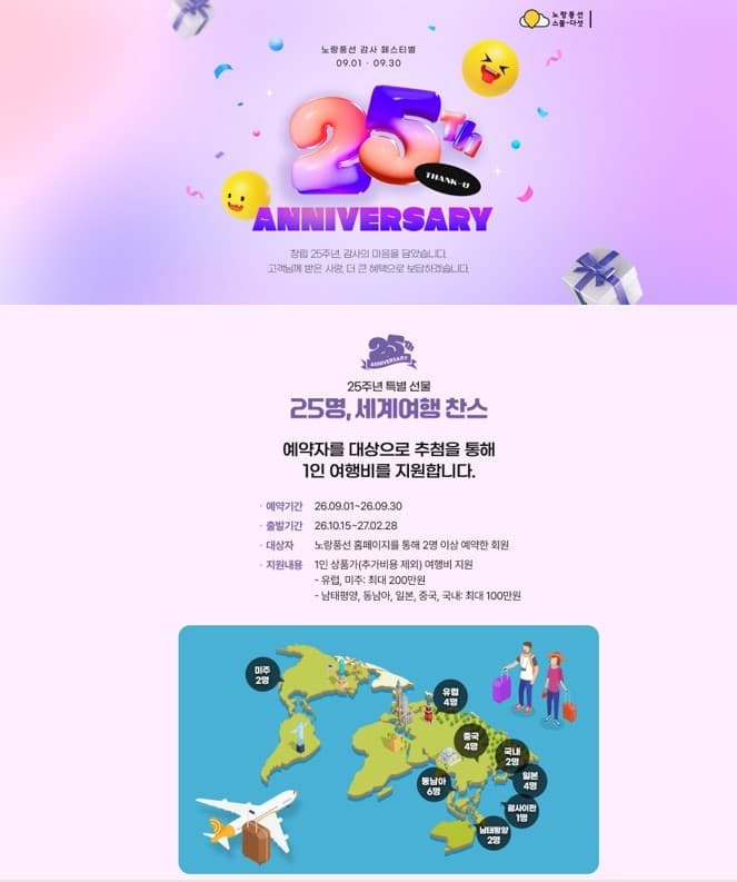 노랑풍선, 창립 25주년 감사 페스티벌 진행