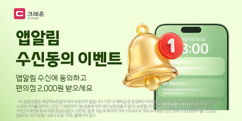 대신증권, MTS 알림 동의 이벤트 진행