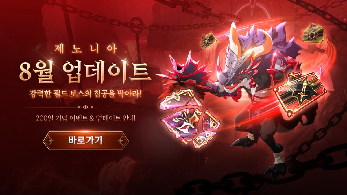 밸로프, 제노니아에 마수 토벌 업데이트