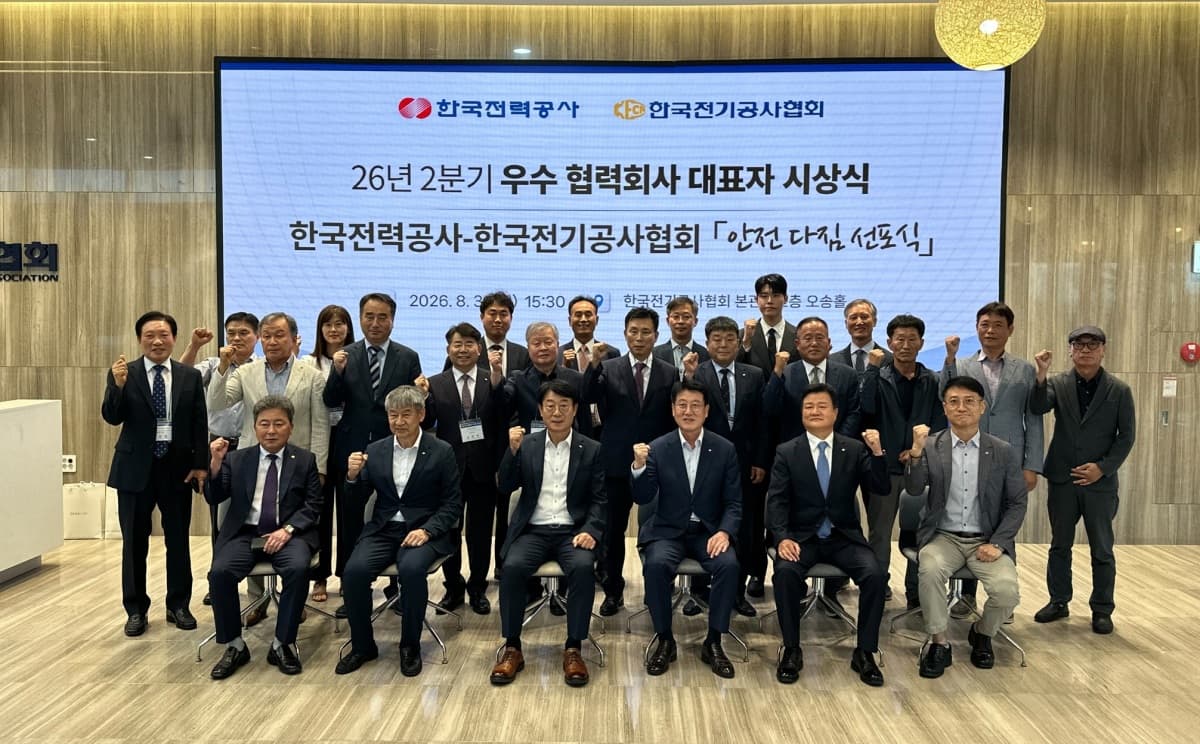 한전, 우수 협력사 19곳 안전 포상