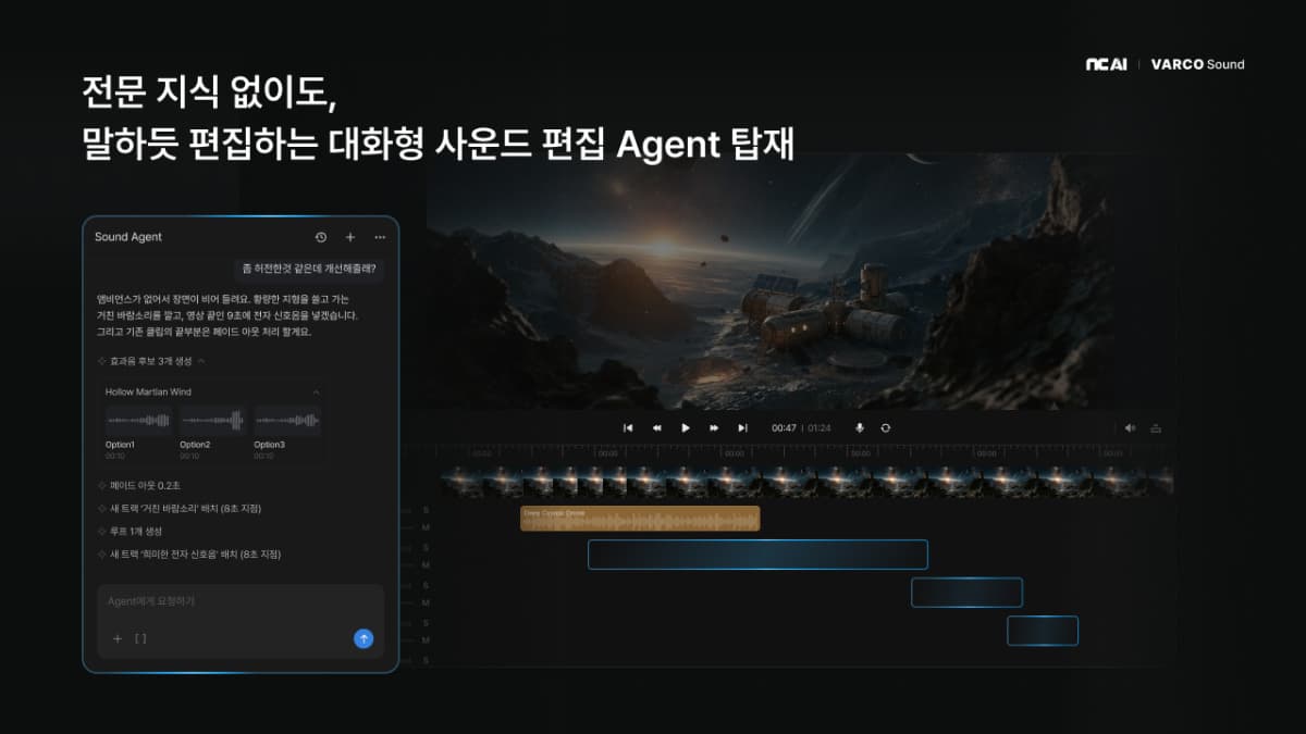 NC AI, 오디오 생성 AI '바르코 사운드' 출시