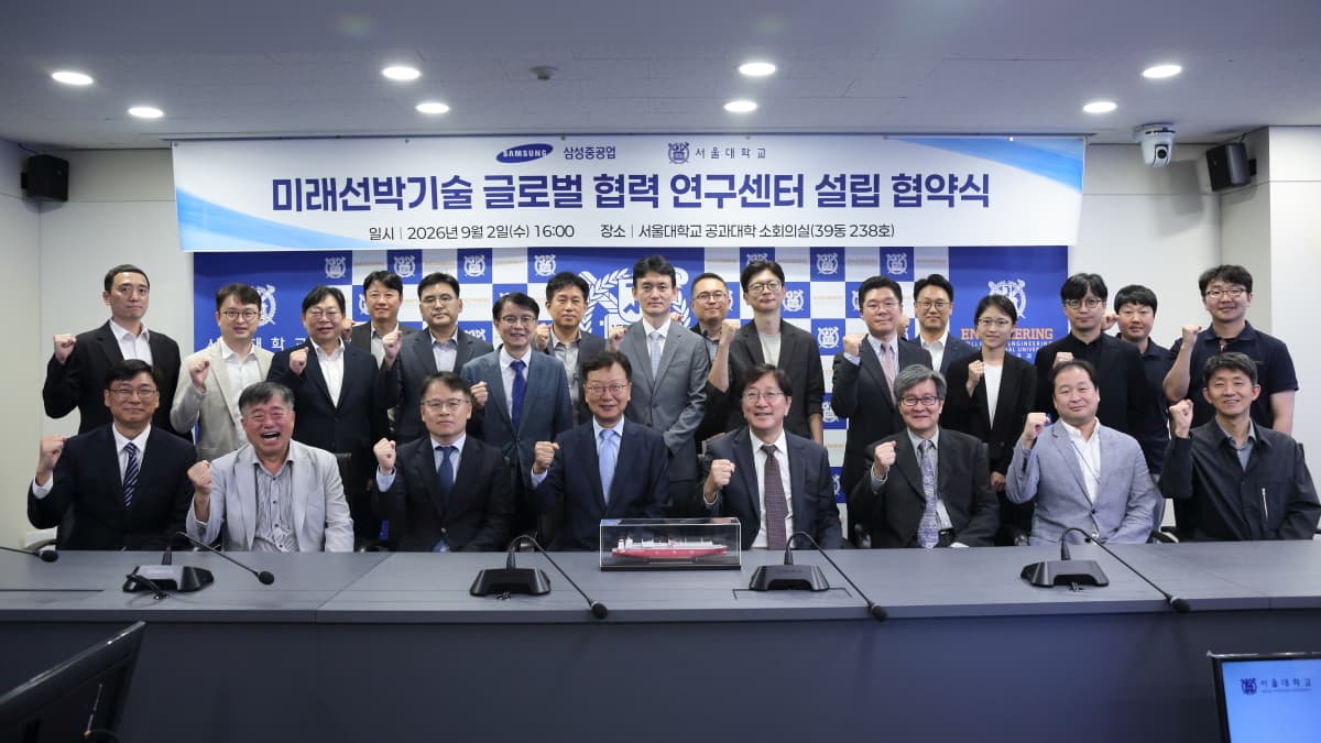 삼성중공업, 서울대와 미래선박 연구센터 설립
