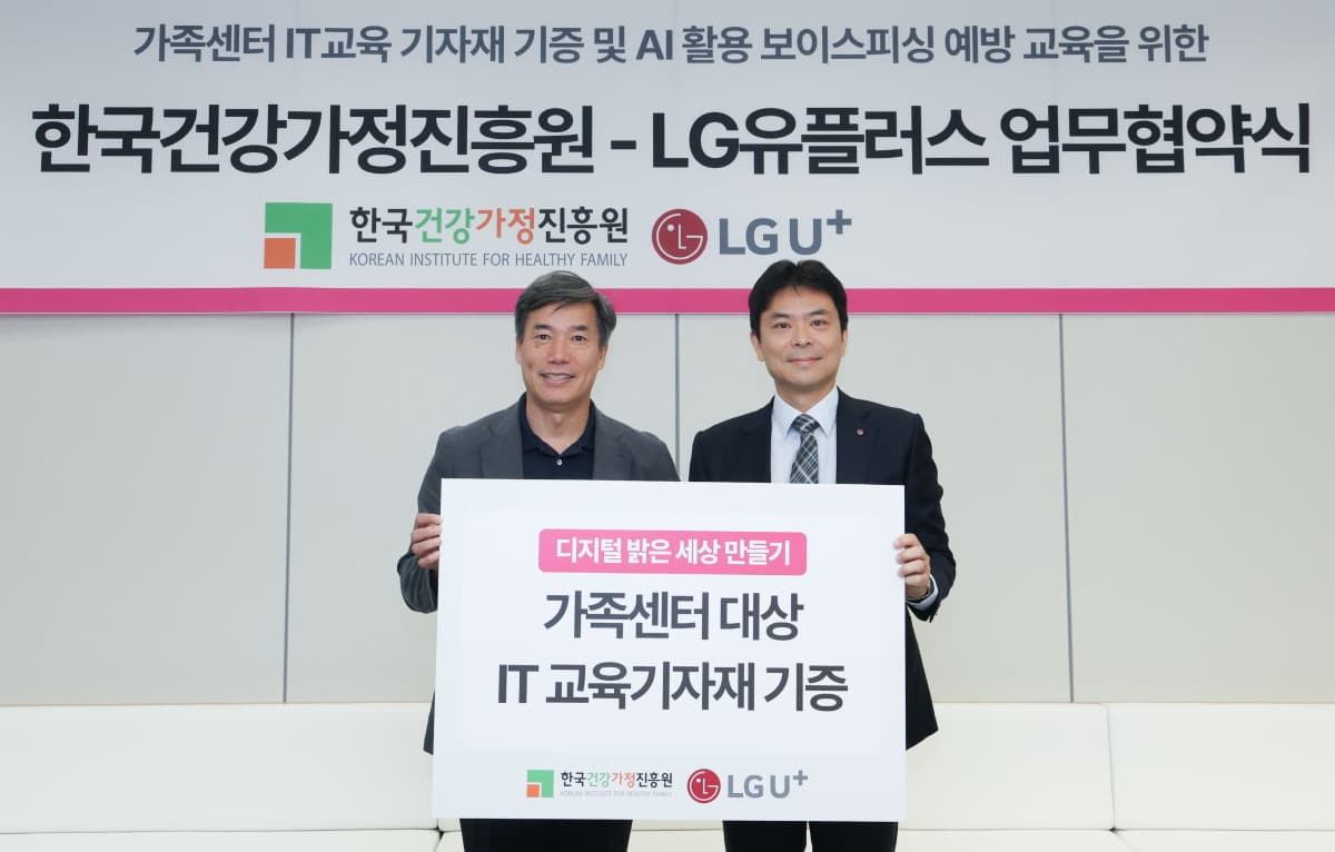 LGU+, 전국 244개 센터서 AI 교육 확대