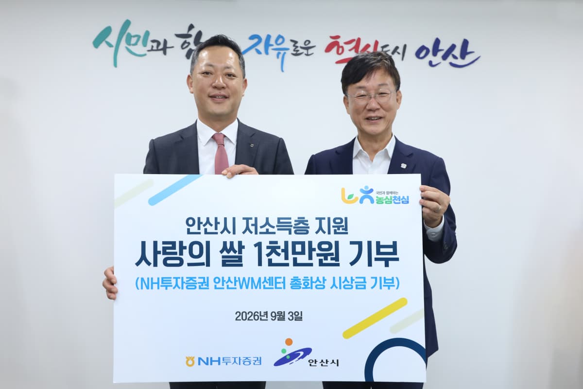 NH투자증권, 안산 취약계층에 쌀 기부