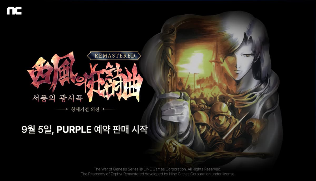 엔씨, 퍼플서 창세기전 외전 리마스터 판매