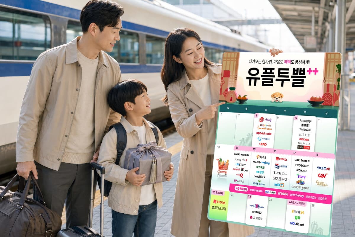 LGU+, 추석 멤버십 혜택 53개 확대