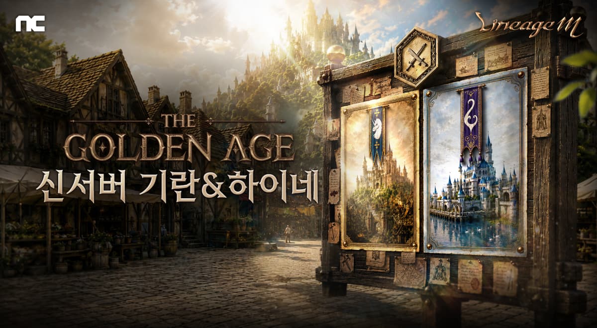 엔씨, 리니지M 신서버 오픈 및 업데이트