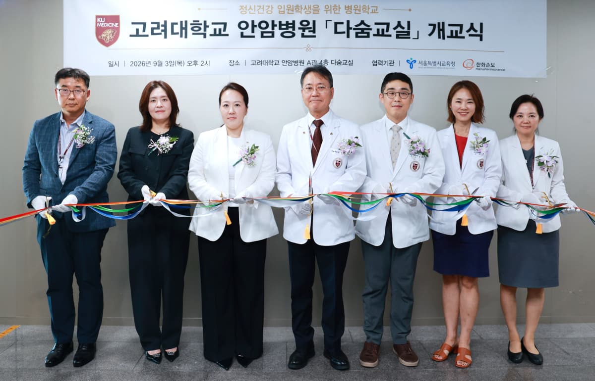 한화손보, 정신건강 입원학생 병원학교 개소