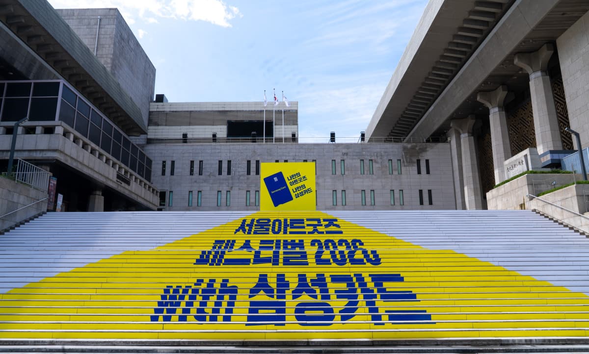 삼성카드, 서울아트굿즈페스티벌 메인 스폰서