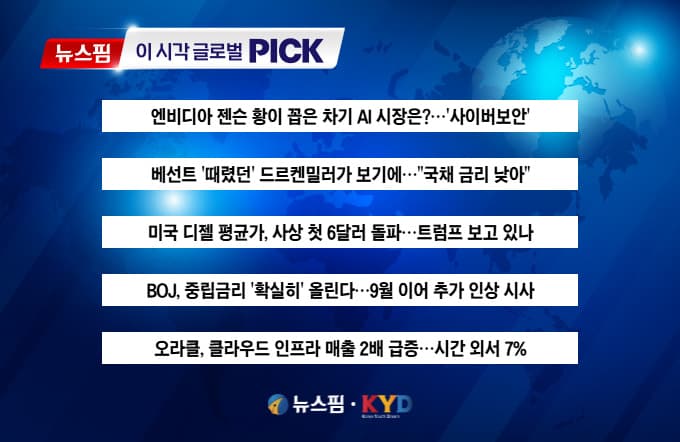 젠슨 황, 차기 AI 시장으로 사이버보안 지목