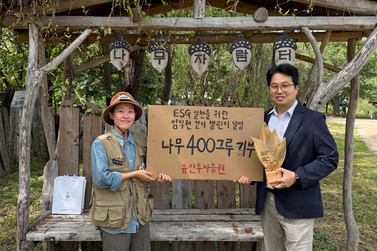 유진투자증권, 노을공원 나무 400그루 기부