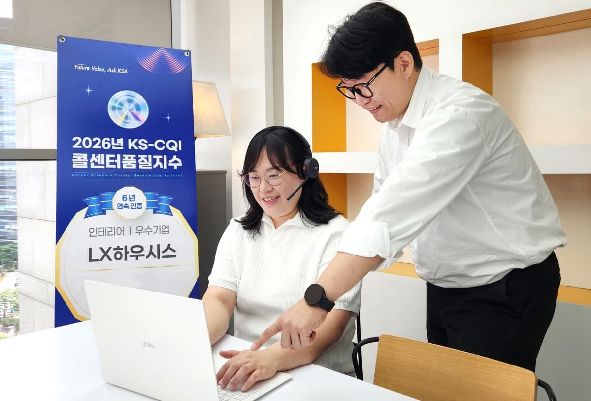 LX하우시스, 인테리어 콜센터 6년 연속 우수