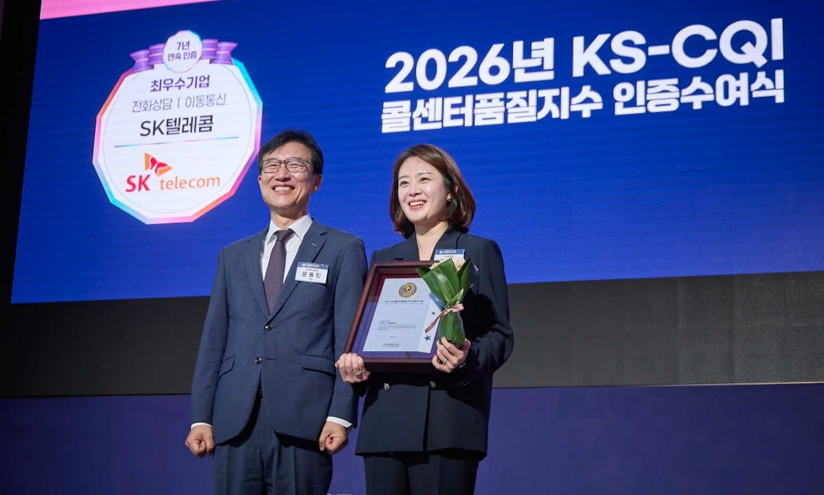 SKT, 콜센터품질지수 5년 연속 최우수