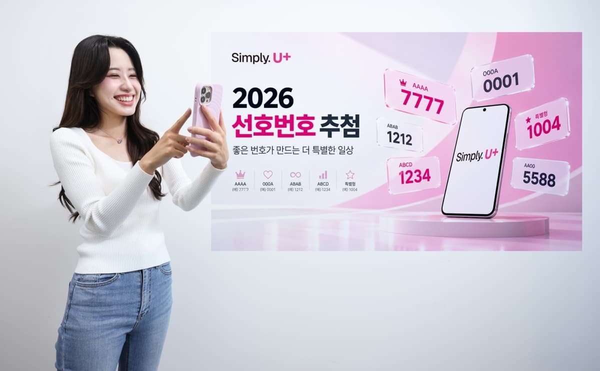 LG유플러스, 선호번호 1만 개 공개 추첨