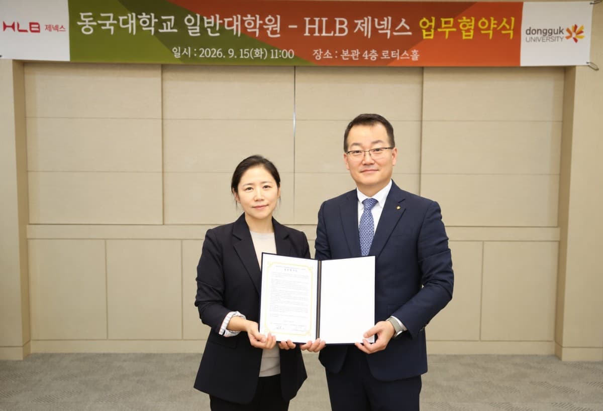 HLB제넥스, 동국대와 규제과학 MOU