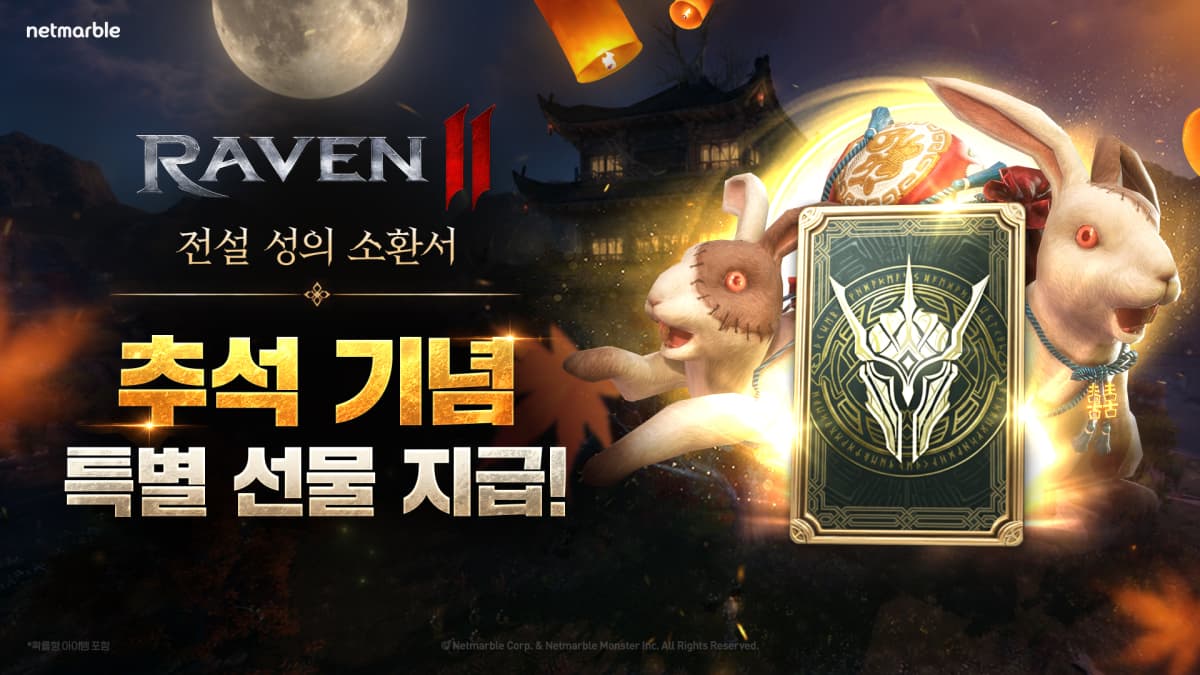 넷마블 레이븐2, 9월 대규모 업데이트