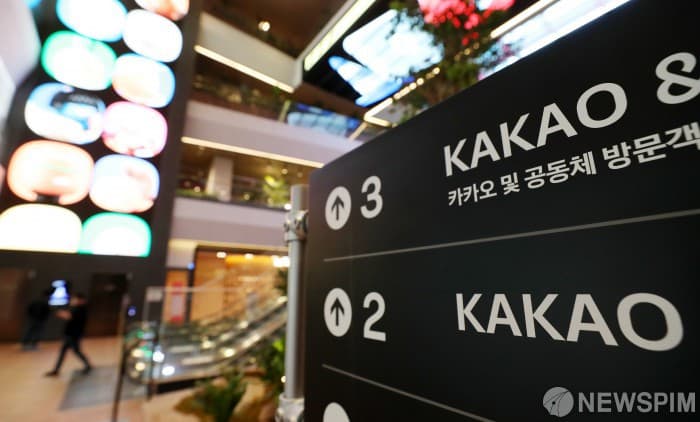 카카오, AI 분할 후 2030년 매출 6조원 목표