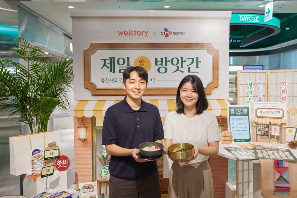 삼성웰스토리, CJ제일제당과 추석 프로모션