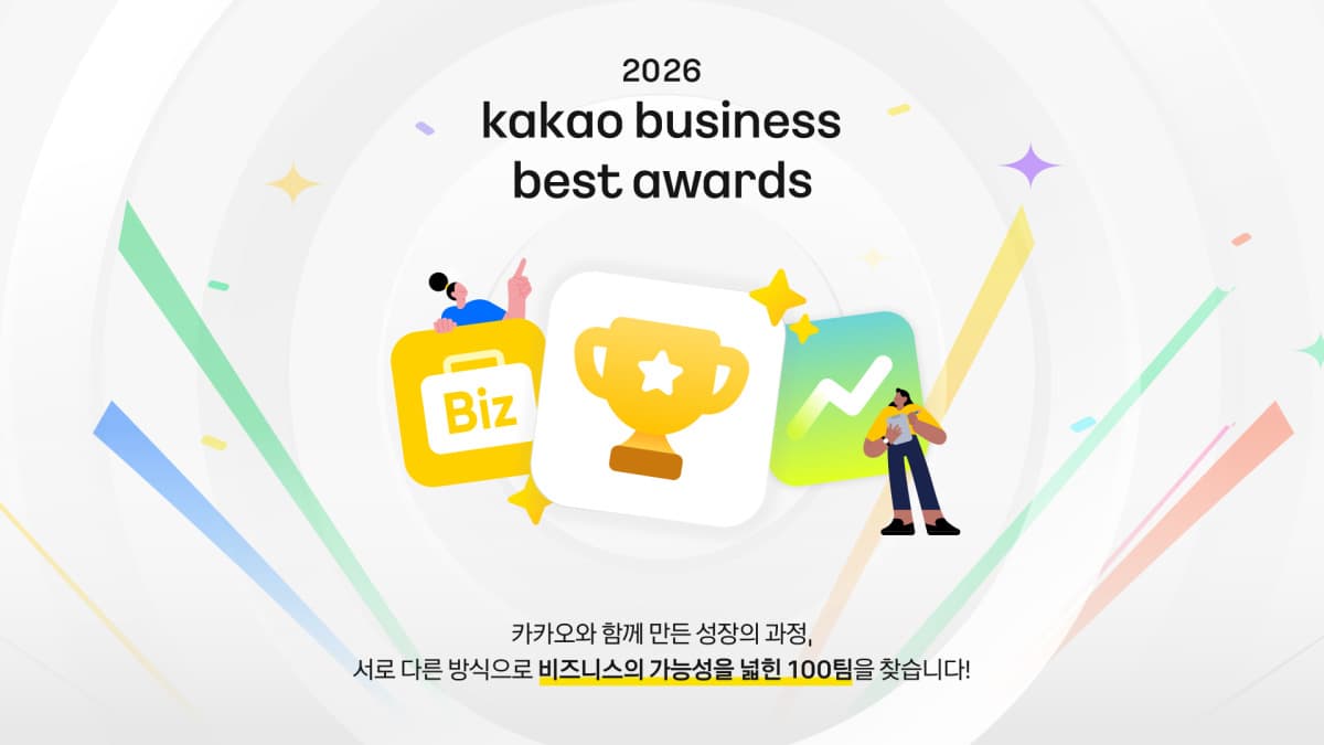 카카오, 비즈니스 플랫폼 공모전 개최