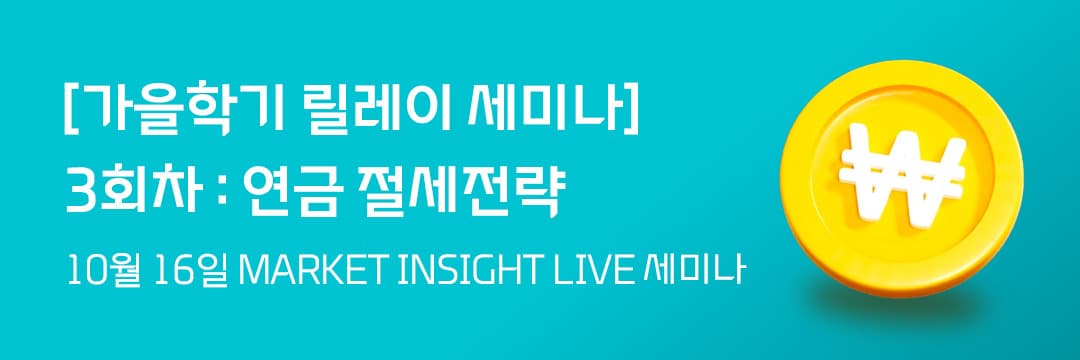 대신증권, 11월까지 ETF 세미나 6회 개최