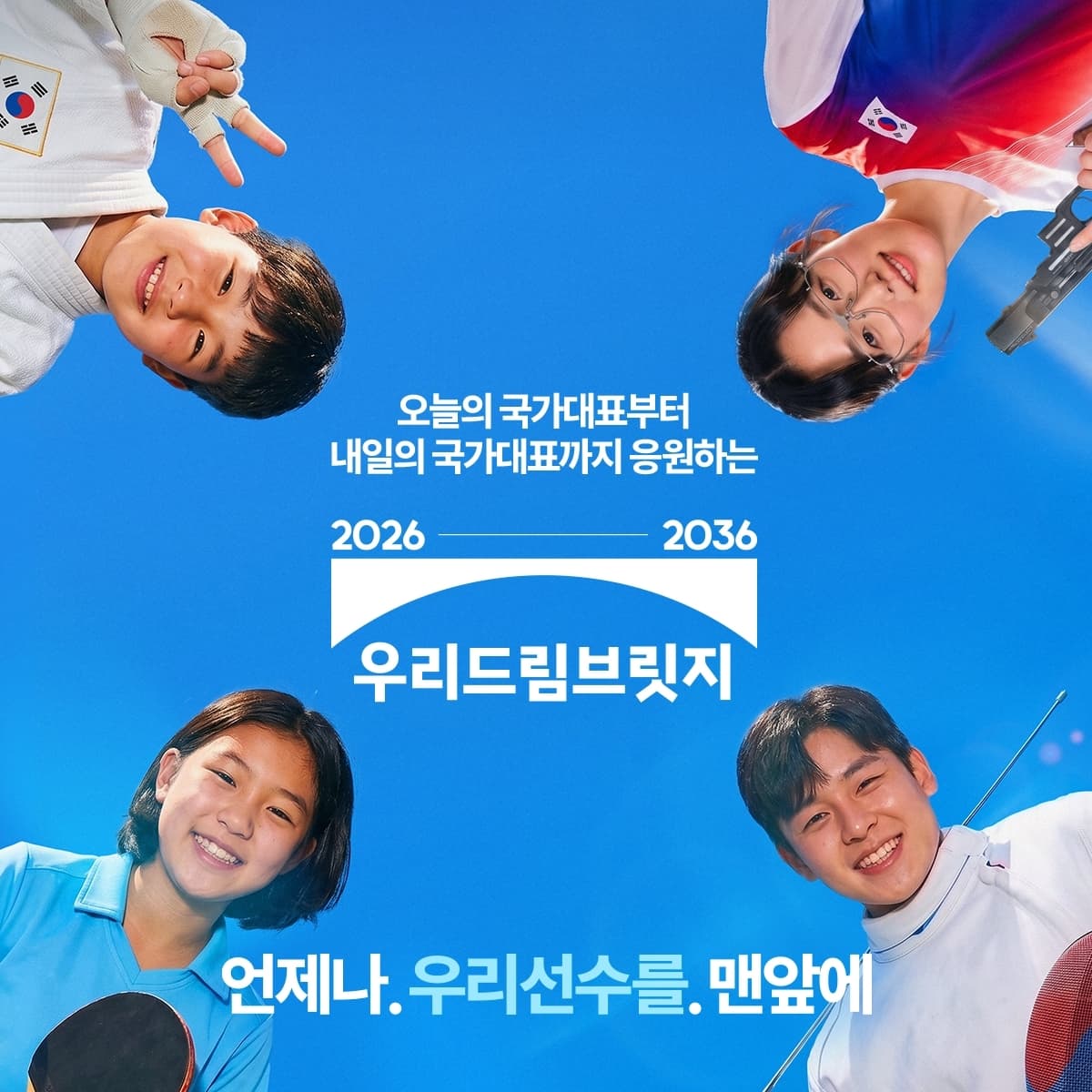 우리금융, 아시안게임 응원 캠페인 공개