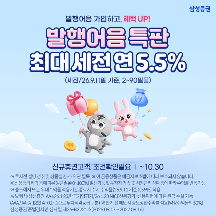 삼성증권, 첫 발행어음 출시