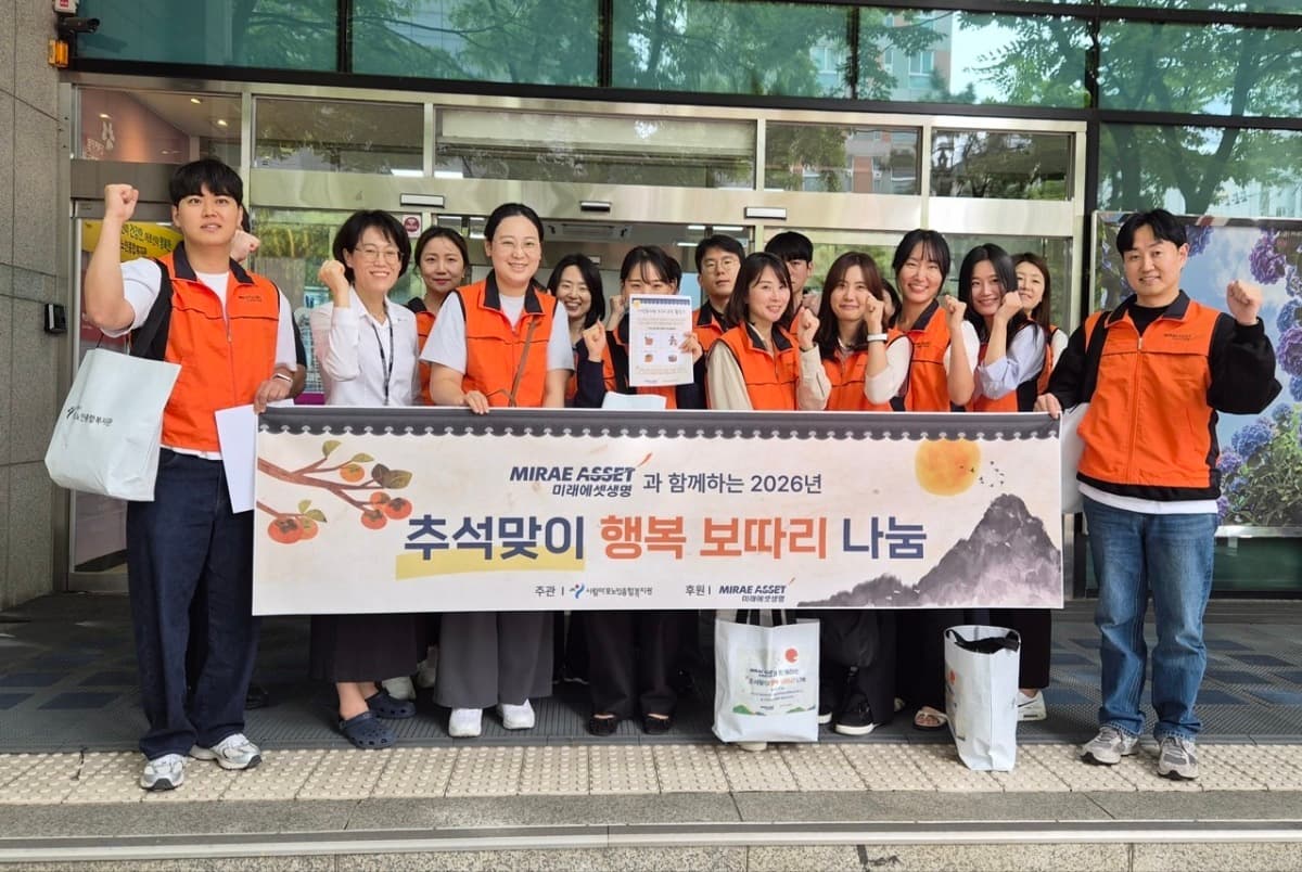 미래에셋생명, 마포구 어르신 80가구에 추석 선물 전달