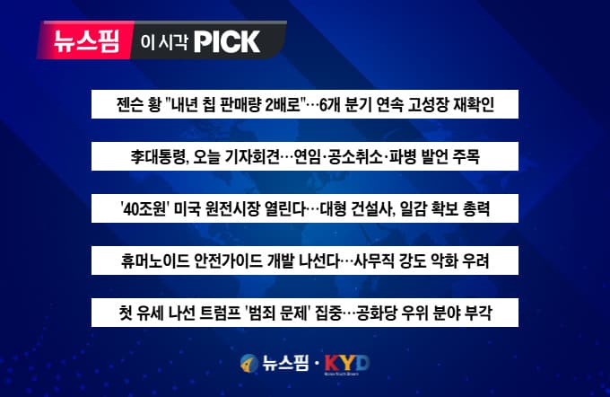 젠슨 황, 내년 칩 판매 2배 성장 전망