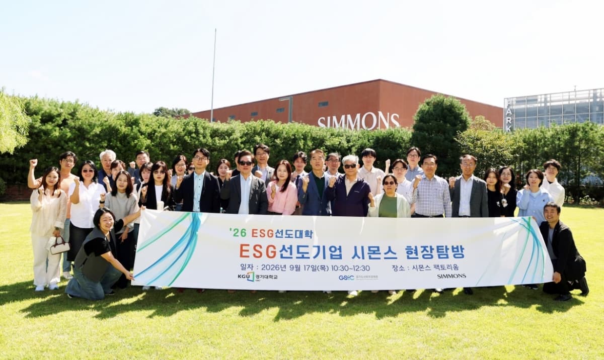 시몬스, ESG 선도대학 현장탐방 진행