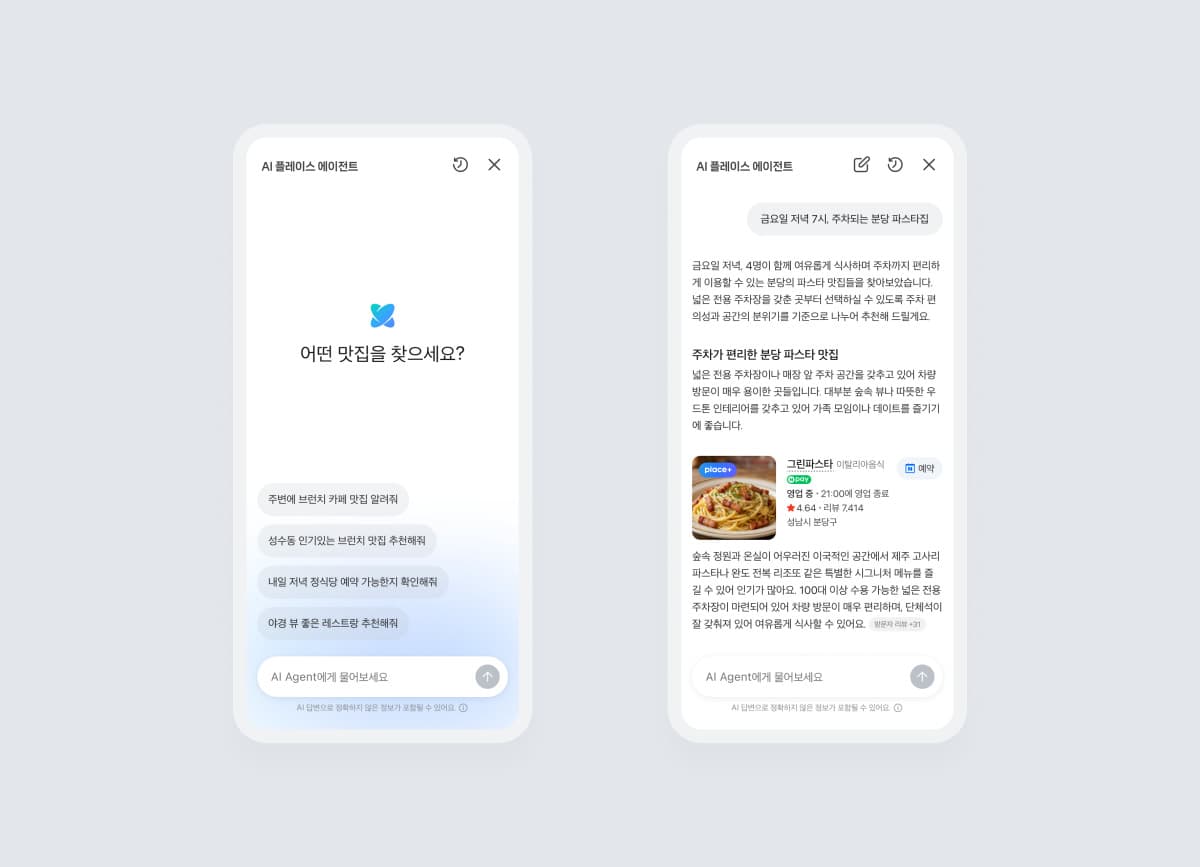네이버, AI 에이전트로 쇼핑·예약 연결 확대