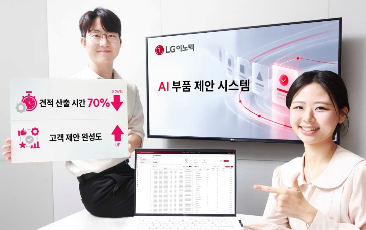 LG이노텍, AI 부품 제안 시스템 전 사업부 도입