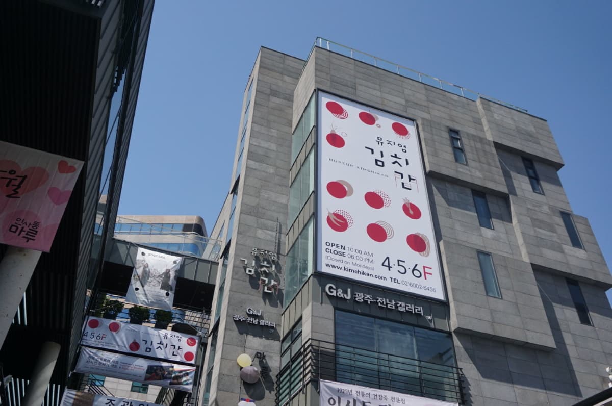 풀무원 뮤지엄김치간, 40주년 특별전 개최