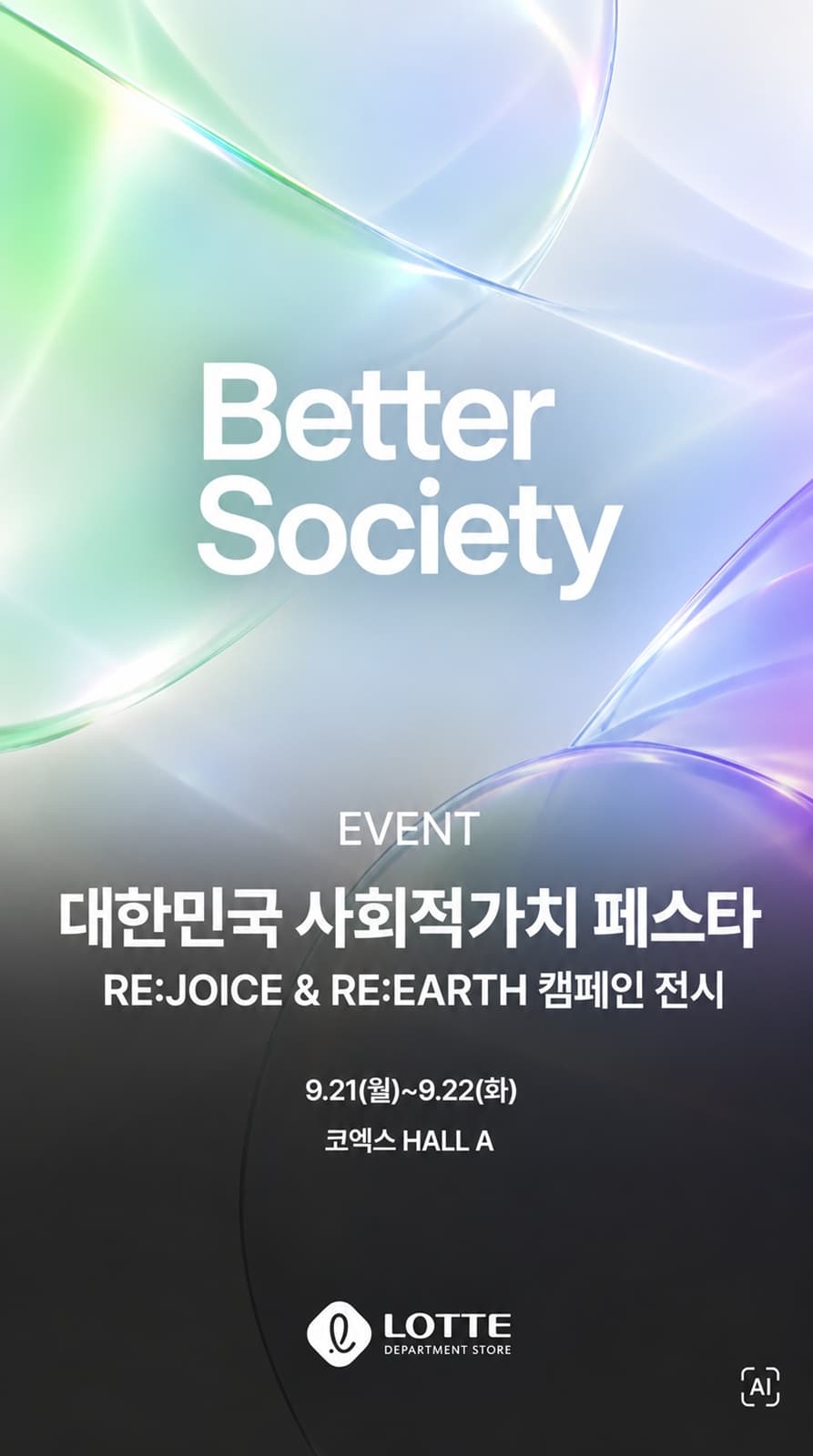 롯데백화점, 사회적가치 페스타 첫 참가