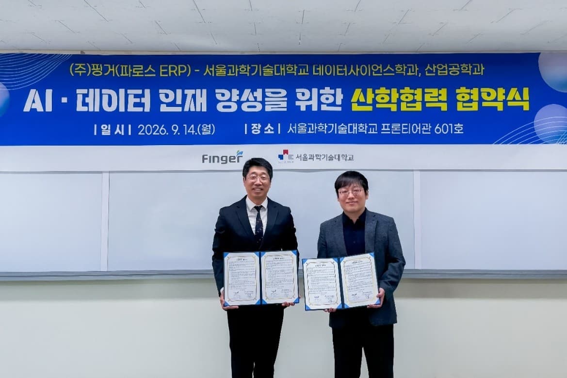 핑거, 서울과기대와 AI·데이터 산학협력 협약