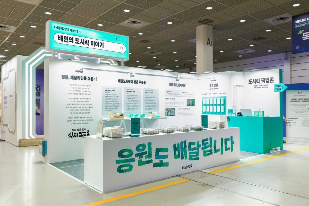 우아한형제들, 배민도시락 19만끼 지원 성과 발표