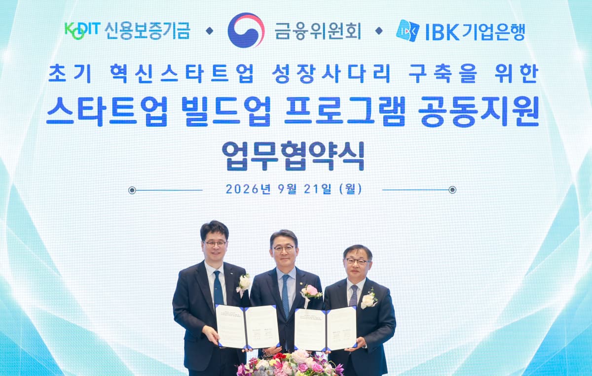 기업은행, 신보와 3000억 스타트업 대출 협약