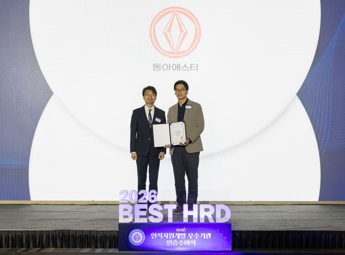 동아에스티, 2026년 인적자원개발 우수기업 선정