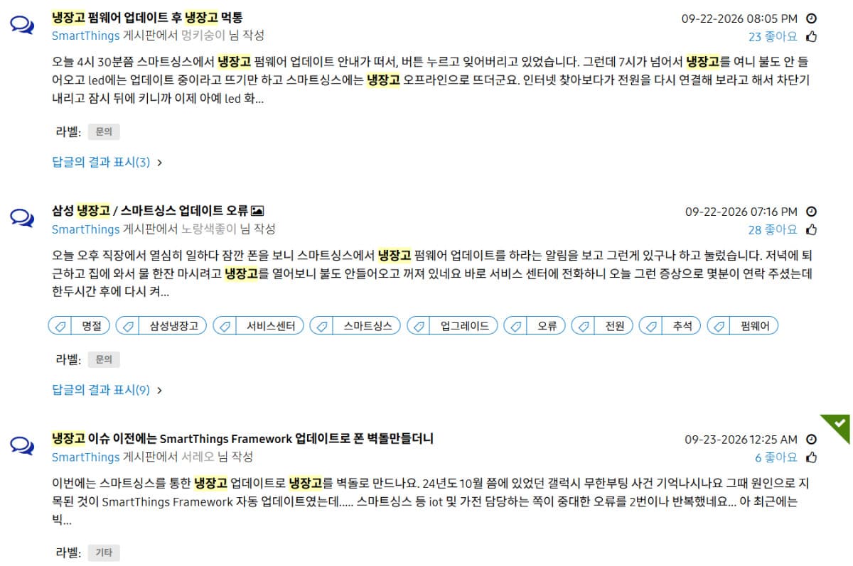 삼성전자, 냉장고 SW 오류로 무상 복구 진행