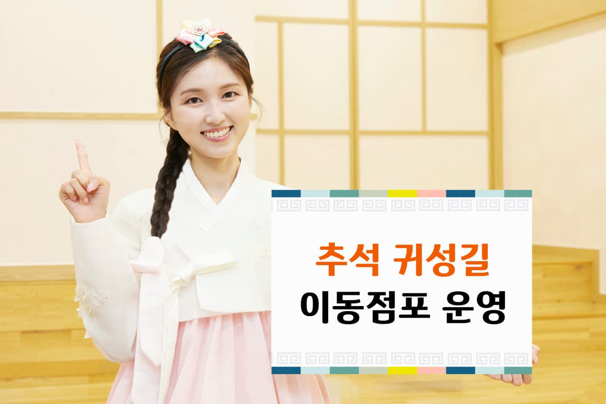 기업은행, 추석 이동점포 운영 및 9.2조 자금 공급