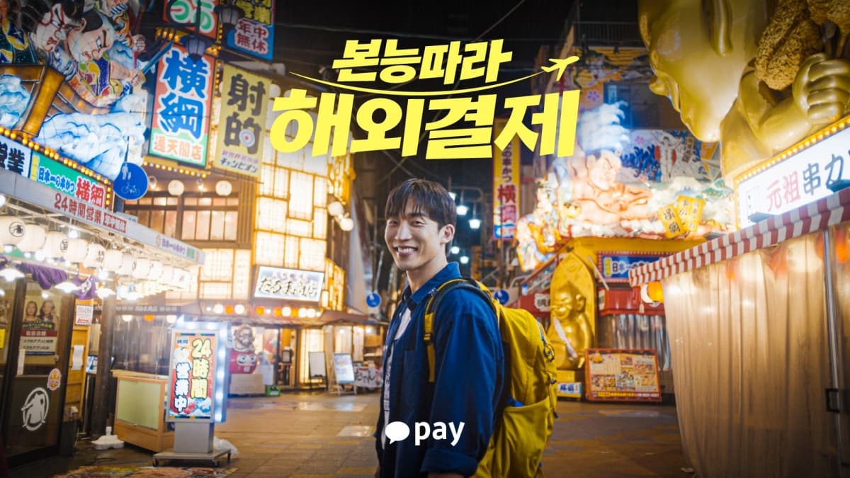 카카오페이, 해외결제 첫 이용 50% 할인