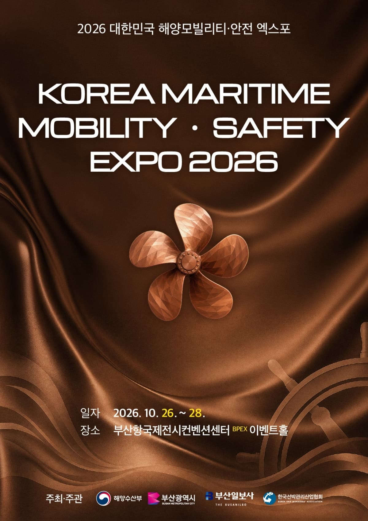 HMM·포스에스엠, 2026 해양모빌리티 엑스포 참가