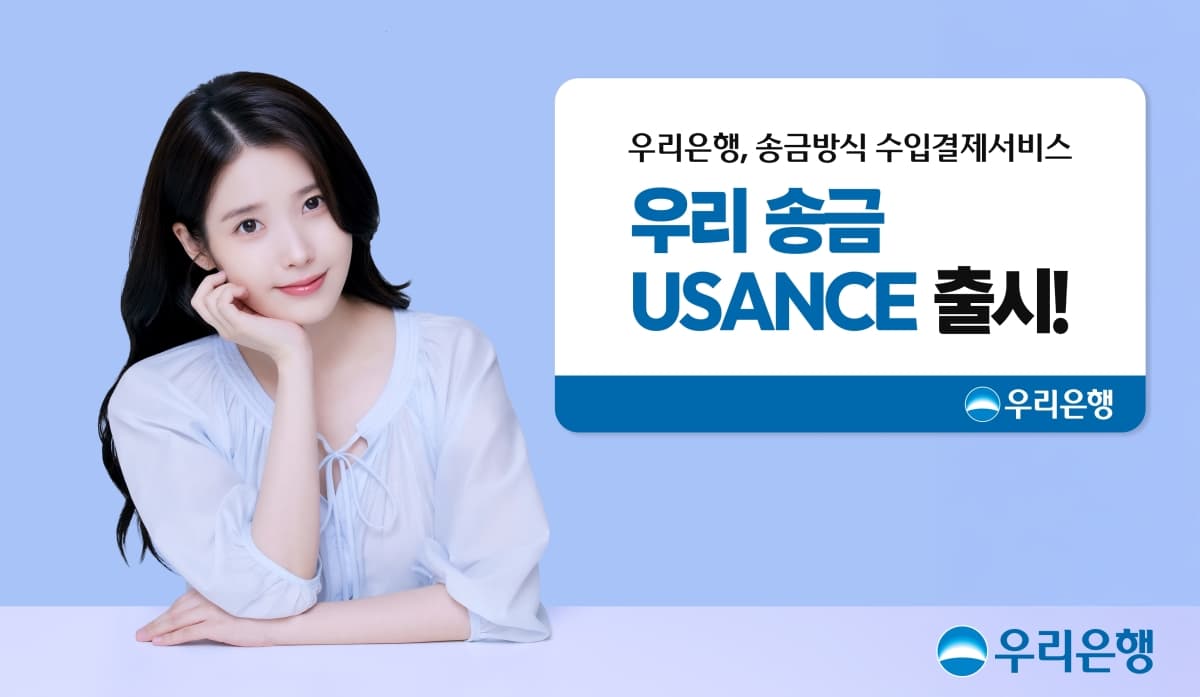 우리은행, 송금 수입거래 연계 상품 출시