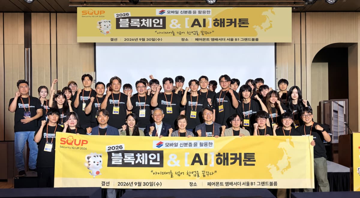 라온시큐어, 2026 블록체인&AI 해커톤 성료