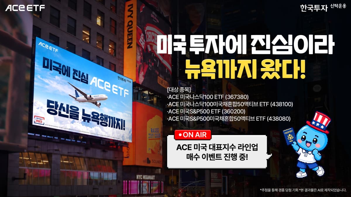 한투운용, 미국지수 ETF 4종 매수 이벤트 진행