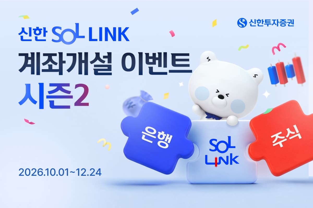 신한투자증권, SOL LINK 시즌2에 테슬라 증정