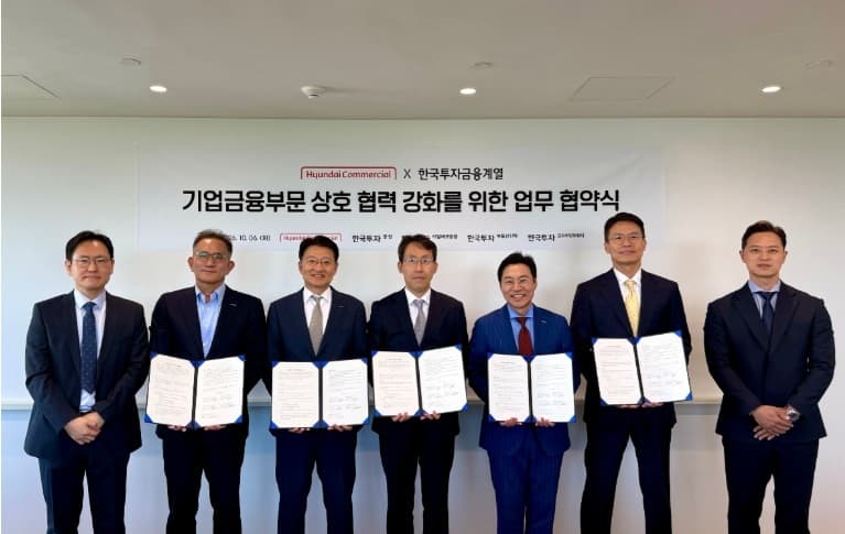 현대커머셜, 한투 계열사와 기업금융 협력
