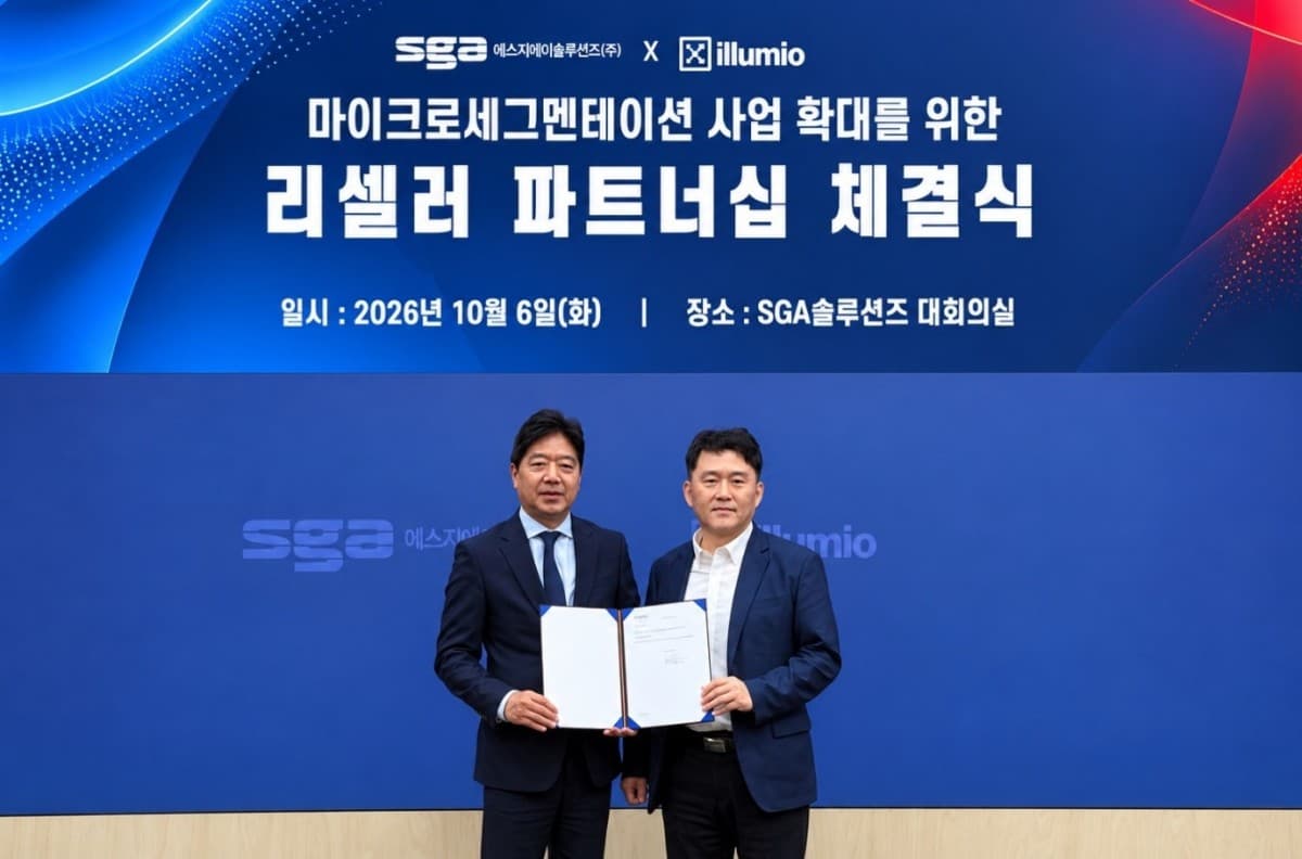 SGA솔루션즈, 일루미오와 보안 사업 협력
